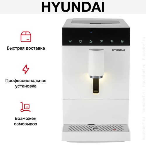 Кофемашина Hyundai HAM-4400 в Краснодаре