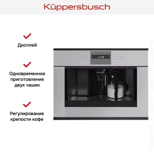 Встраиваемая кофемашина Kuppersbusch CKV 6550.0 G5 Black Velvet в Краснодаре