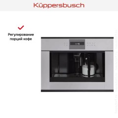 Встраиваемая кофемашина Kuppersbusch CKV 6550.0 G5 Black Velvet