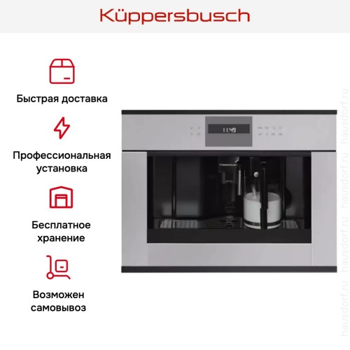 Встраиваемая кофемашина Kuppersbusch CKV 6550.0 G5 Black Velvet в Краснодаре