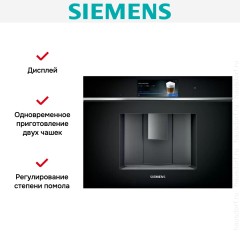 Встраиваемая кофемашина Siemens CT718L1B0