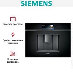 Встраиваемая кофемашина Siemens CT718L1B0