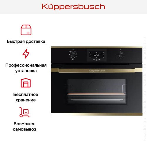 Компактный духовой шкаф Kuppersbusch CBP 6332.0 S4 Gold в Краснодаре