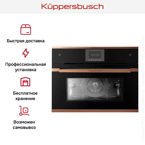 Компактный духовой шкаф с паром Kuppersbusch CBD 6550.0 S7 Copper в Краснодаре