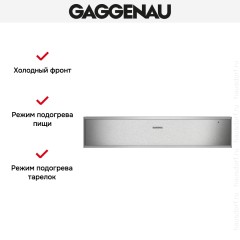 Встраиваемый подогреватель Gaggenau WS 461-110