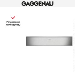 Встраиваемый подогреватель Gaggenau WS 461-110