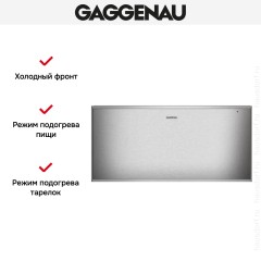 Встраиваемый подогреватель Gaggenau WS 462-110