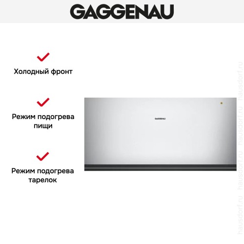 Встраиваемый подогреватель Gaggenau WSP 222-130 в Краснодаре