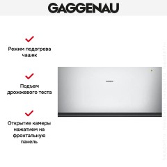Встраиваемый подогреватель Gaggenau WSP 222-130