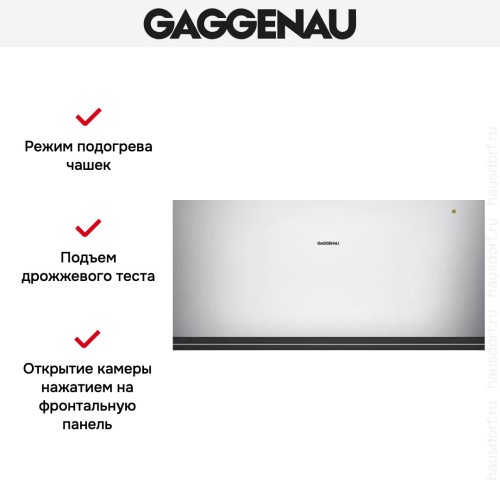 Встраиваемый подогреватель Gaggenau WSP 222-130 в Краснодаре