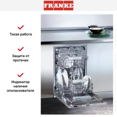Посудомоечная машина Franke FDW 4510 E8P E