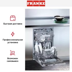 Посудомоечная машина Franke FDW 4510 E8P E