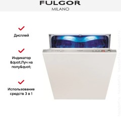 Встраиваемая посудомоечная машина Fulgor Milano FDW 9093