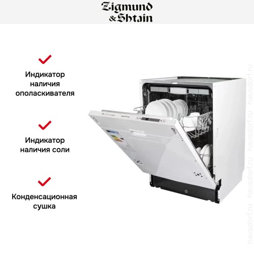 Встраиваемая посудомоечная машина Zigmund Shtain DW 129.6009 X в Краснодаре