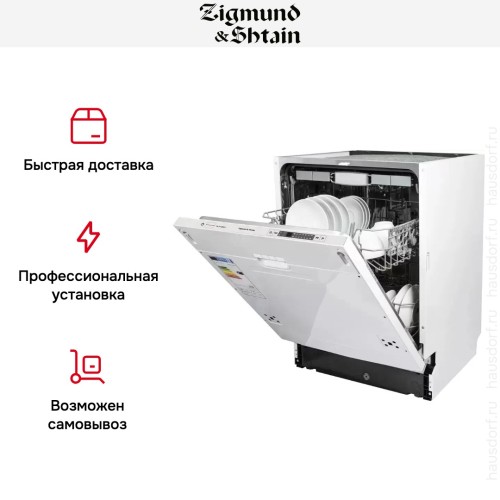 Встраиваемая посудомоечная машина Zigmund Shtain DW 129.6009 X в Краснодаре