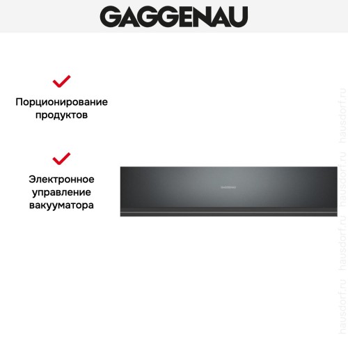 Вакуумный упаковщик Gaggenau DVP 221-100 в Краснодаре