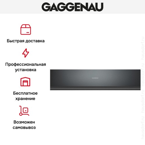 Вакуумный упаковщик Gaggenau DVP 221-100 в Краснодаре