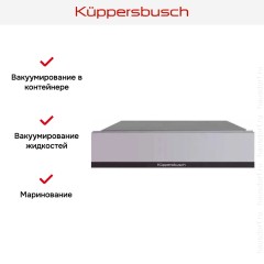 Вакууматор Kuppersbusch CSV 6800.0 G5 Black Velvet