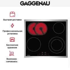 Варочная панель Gaggenau CE 261-114