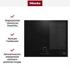 Варочная панель Miele KM 7464 FL