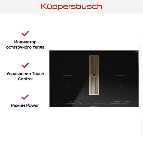 Варочная панель с вытяжкой Kuppersbusch KMI 8590.0 SR Gold в Краснодаре