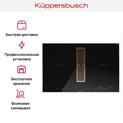 Варочная панель с вытяжкой Kuppersbusch KMI 8590.0 SR Gold в Краснодаре