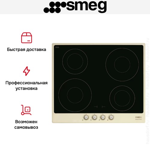 Варочная панель Smeg SI764POM в Краснодаре