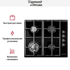 Варочная панель Zigmund Shtain MN 84.61 S