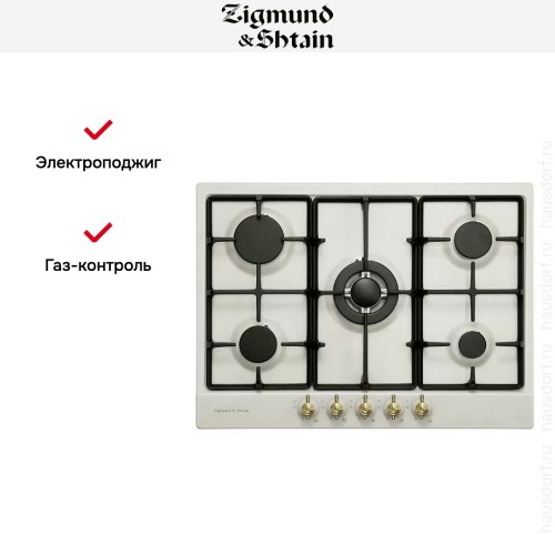 Встраиваемая газовая варочная панель Zigmund Shtain G 12.7 X в Краснодаре