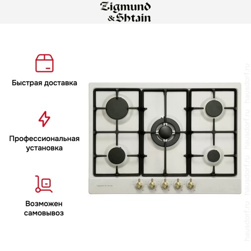 Встраиваемая газовая варочная панель Zigmund Shtain G 12.7 X в Краснодаре