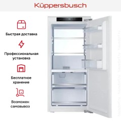 Встраиваемая холодильная камера Kuppersbusch FK 4550.0I