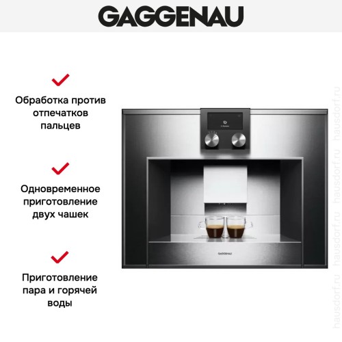 Встраиваемая кофемашина Gaggenau CM 450-100 в Краснодаре