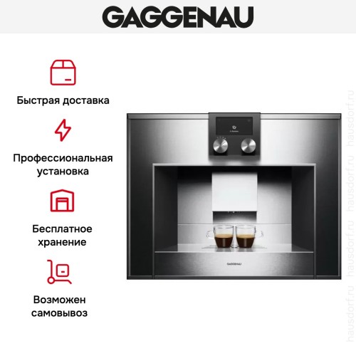 Встраиваемая кофемашина Gaggenau CM 450-100 в Краснодаре