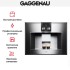 Встраиваемая кофемашина Gaggenau CM 450-100 в Краснодаре