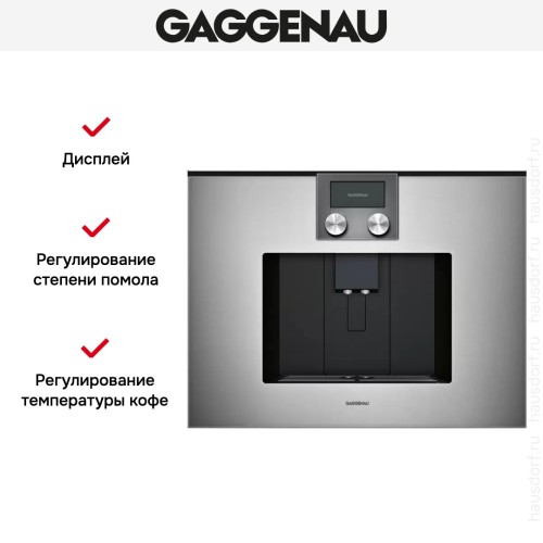 Встраиваемая кофемашина Gaggenau CMP 250-112 в Краснодаре