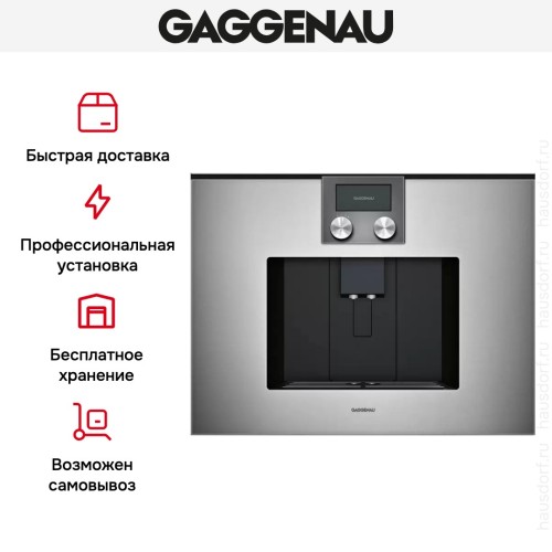 Встраиваемая кофемашина Gaggenau CMP 250-112 в Краснодаре
