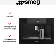 Встраиваемая кофемашина Smeg CMS4104B3RU