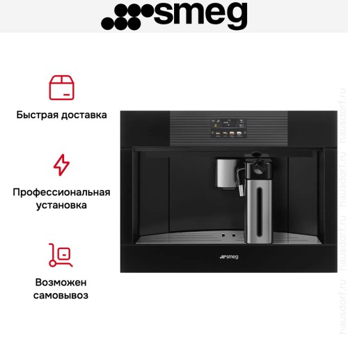 Встраиваемая кофемашина Smeg CMS4104B3RU в Краснодаре