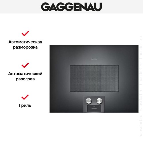 Встраиваемая микроволновая печь Gaggenau BM 454-100 в Краснодаре