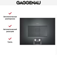 Встраиваемая микроволновая печь Gaggenau BM 455-100