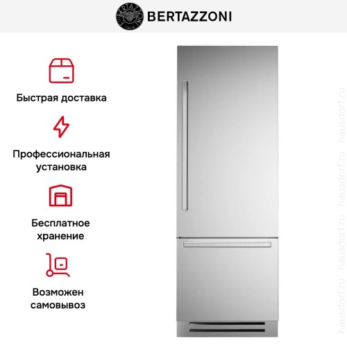 Встраиваемый холодильник Bertazzoni REF755BBRXTT в Краснодаре