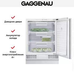 Встраиваемый морозильник Gaggenau RF 200-202