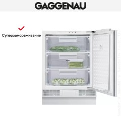 Встраиваемый морозильник Gaggenau RF 200-202