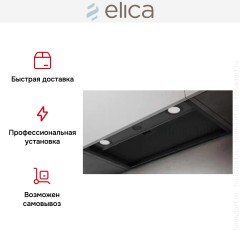Встраиваемая вытяжка Elica BOXIN LX/BL MAT/A/120