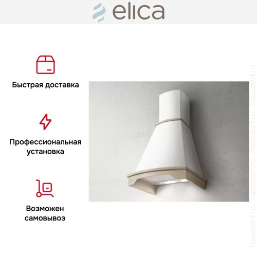 Вытяжка Elica CORALINE WH/A/60 T.GREZZO в Краснодаре