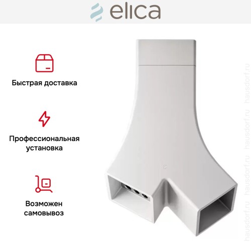 Вытяжка Elica YE WH/A/66 в Краснодаре