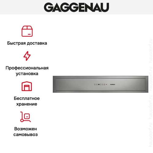 Вытяжка Gaggenau AC 462-181 в Краснодаре