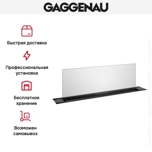 Встраиваемая вытяжка Gaggenau AL200190 в Краснодаре