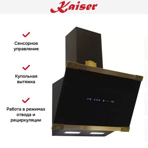Вытяжка Kaiser AT 6445 AD ECO в Краснодаре