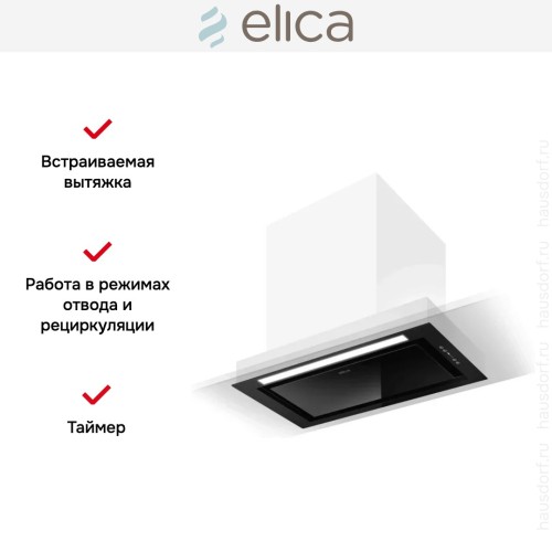 Вытяжка Elica HIDDEN 2.0 BL MAT/A/72 в Краснодаре